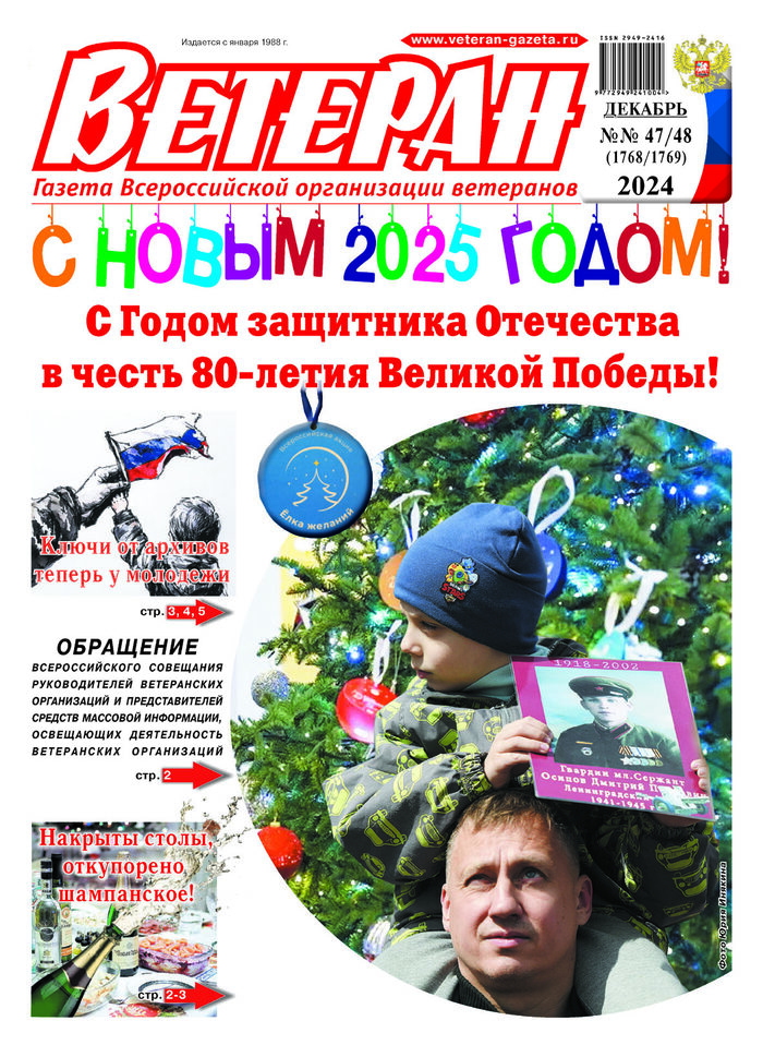Выпуск №47-48-2024