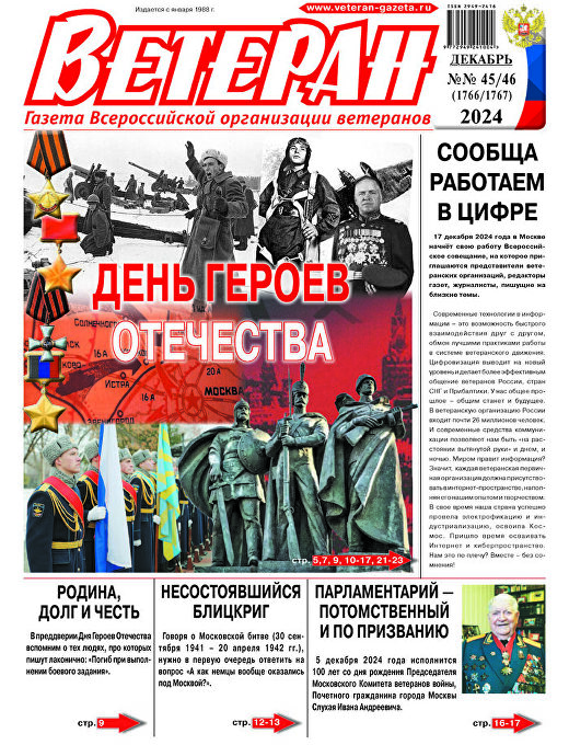 Выпуск №45-46-2024