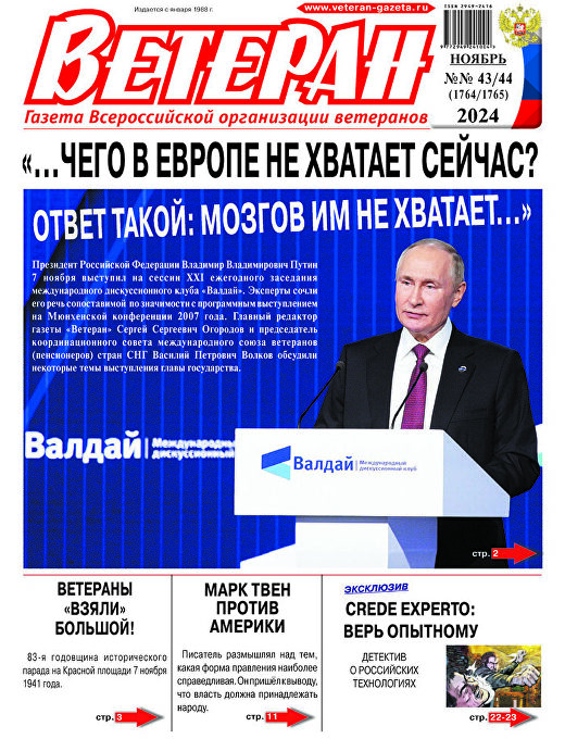Выпуск №43-44-2024